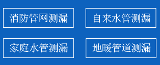 山海关暗管漏水检测
