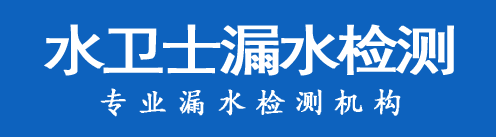 山海关暗管漏水检测