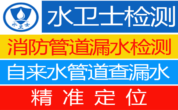 山海关暗管漏水检测